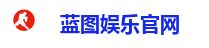 蓝图娱乐官网